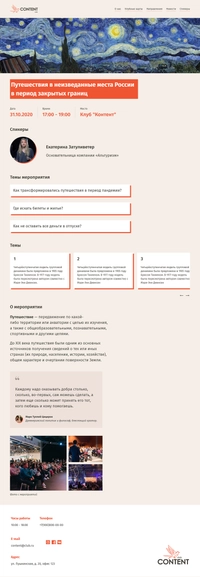 Страница мероприятия