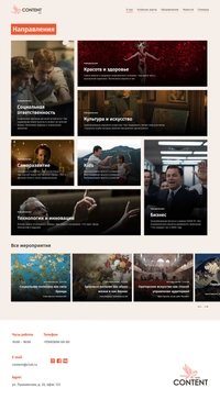 Страница направлений