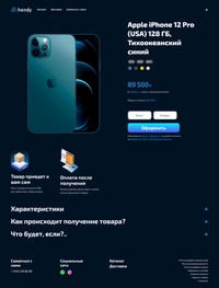 Страница товара